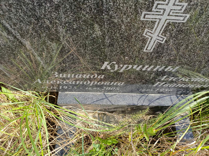 Курчина
