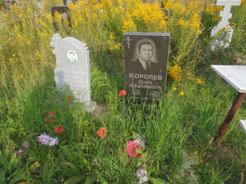 Королев Семен Владимирович