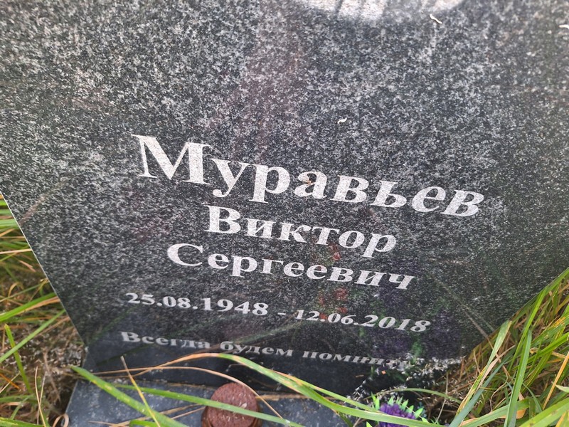 Муравьев