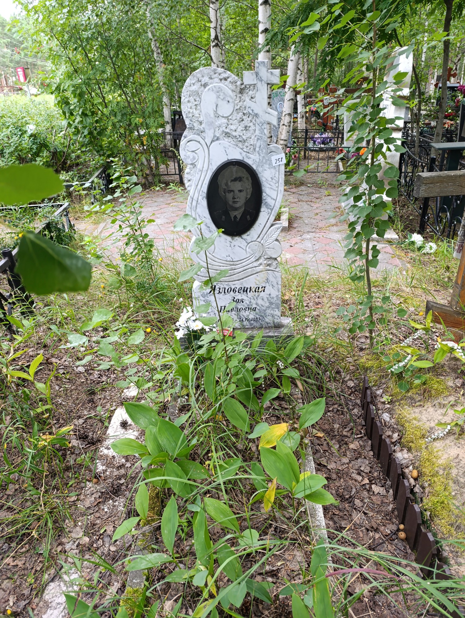 Язловецкая Зоя Павловна