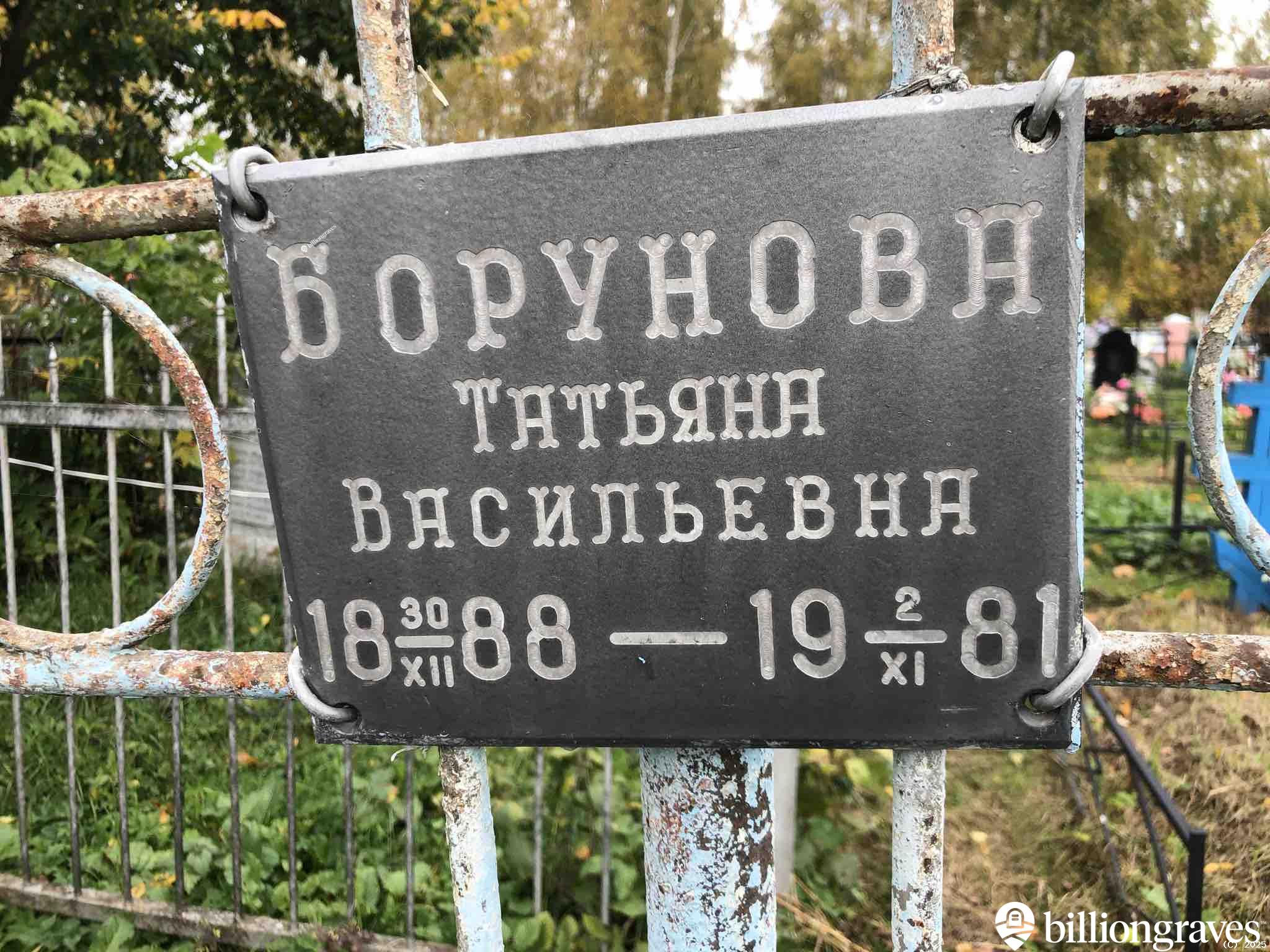 Борунова Татьяна Васильевна