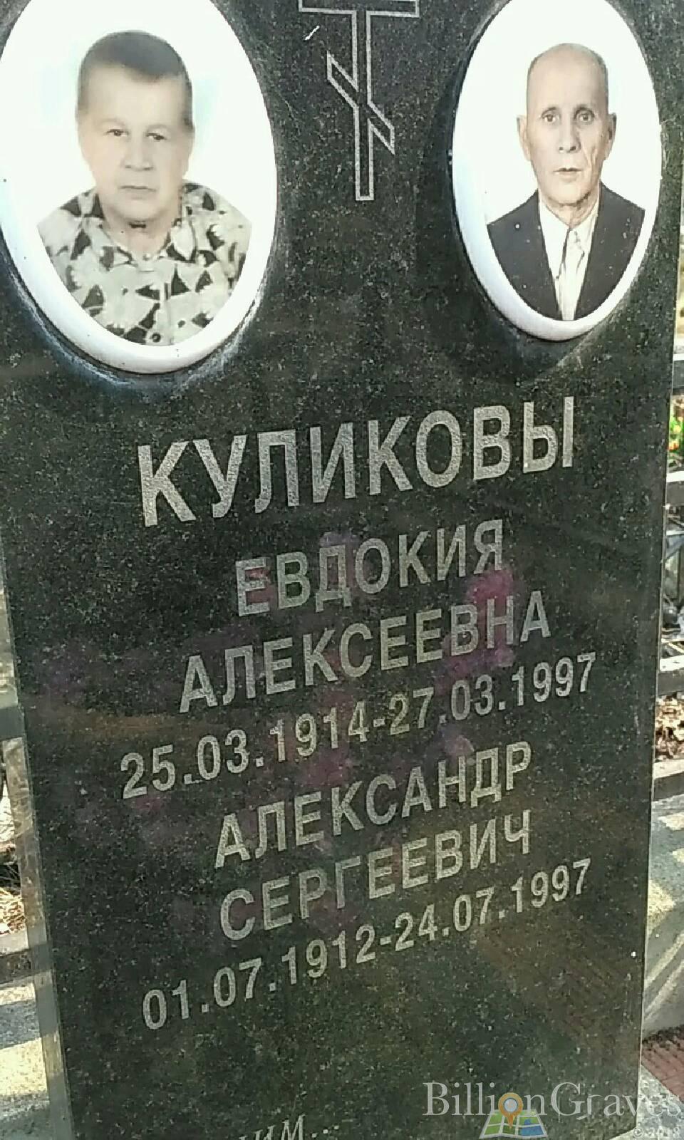 Куликов Александр Сергеевич