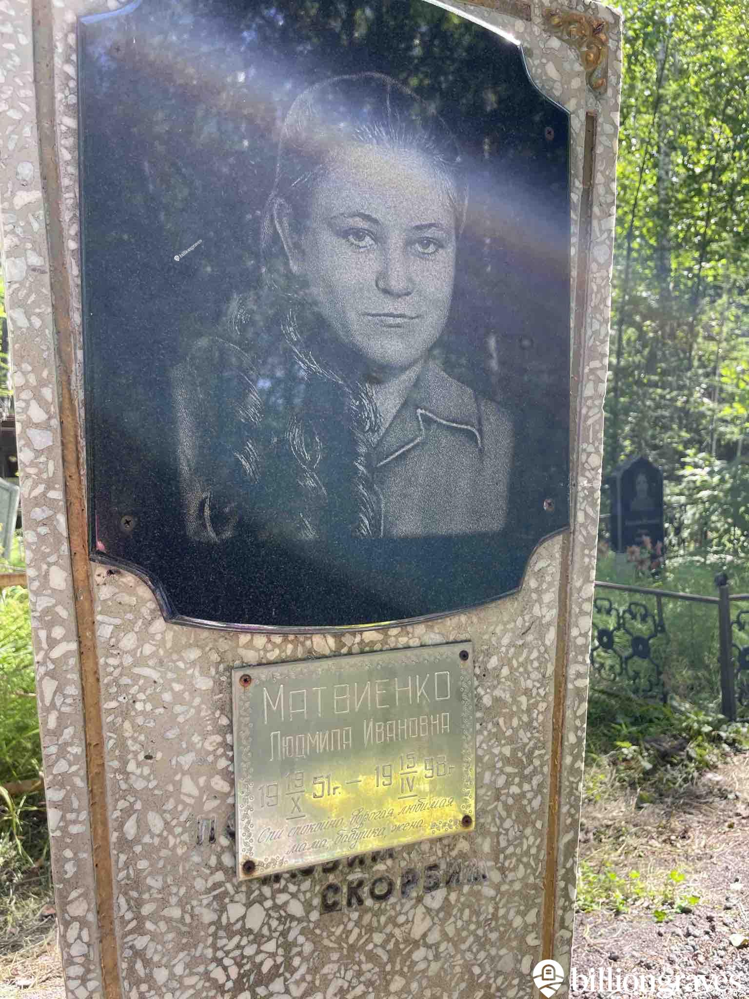 Матвиенко Людмила Ивановна