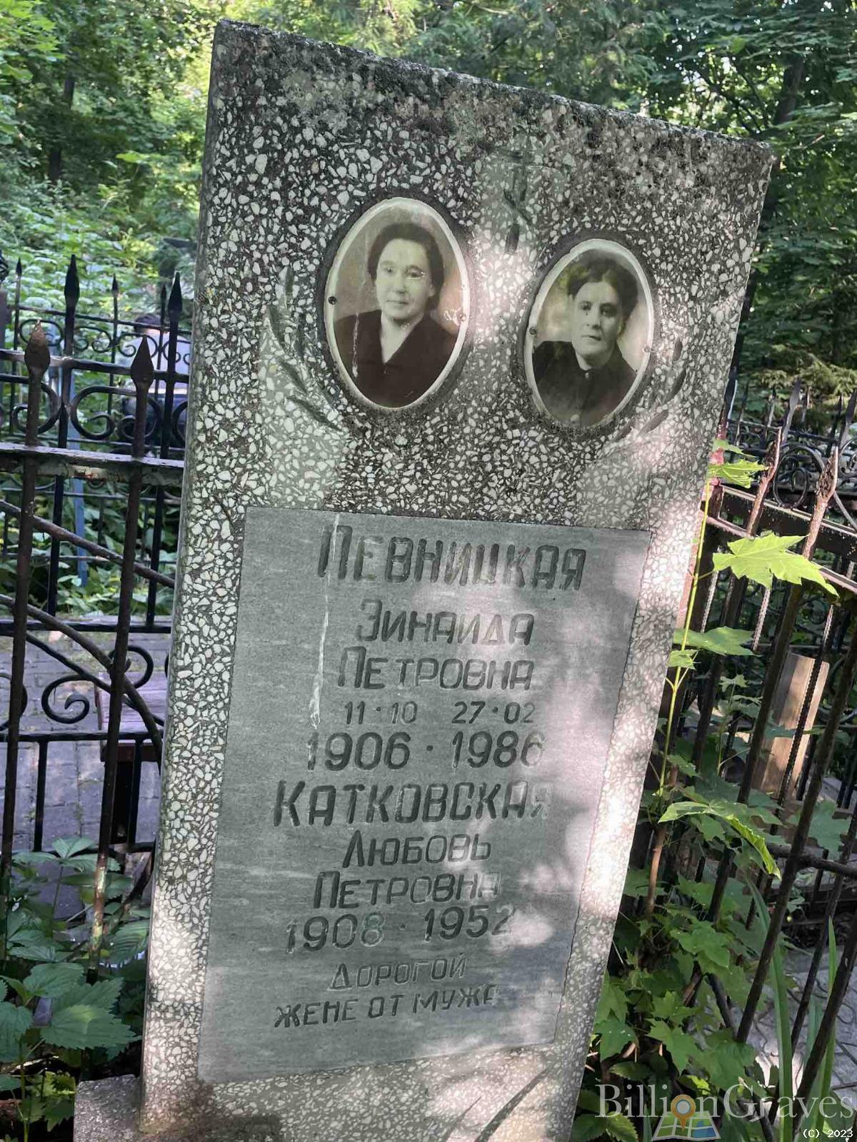Певницкая Зинаида Петровна