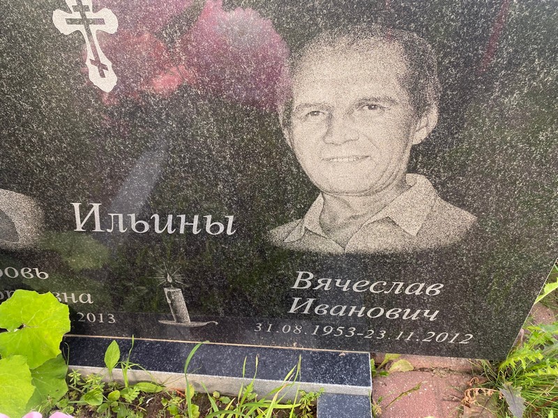 Ильин