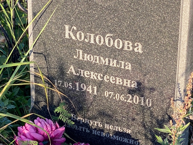 Колобова
