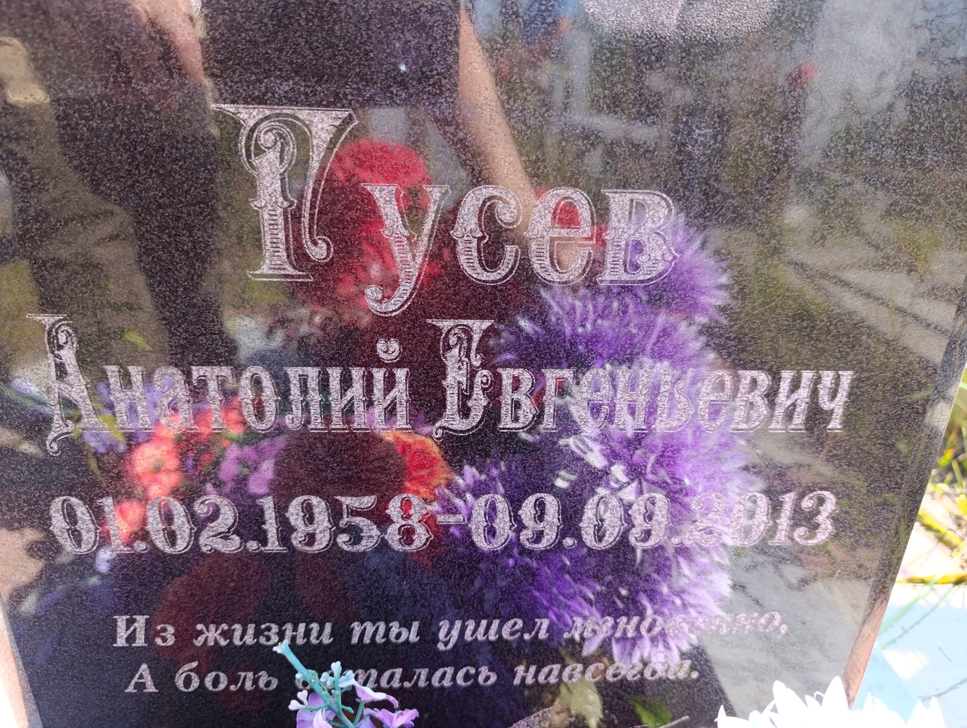 Гусев Анатолий Евгеньевич