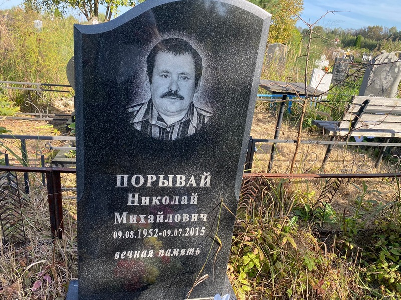 Порывай
