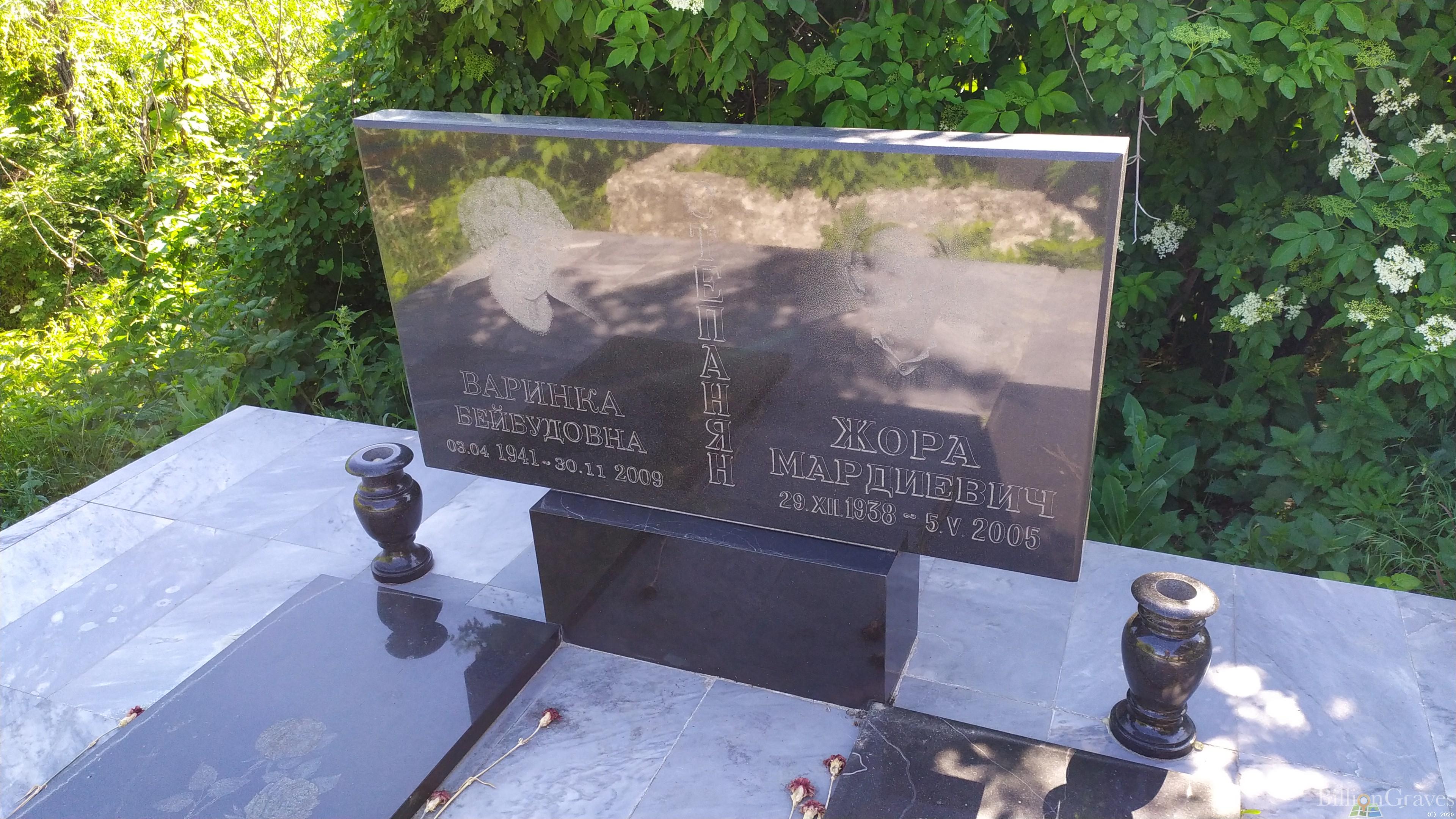 Степанян Варинка Бейбудовна
