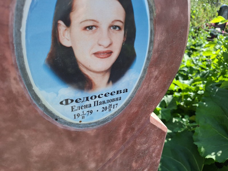 Федосеева