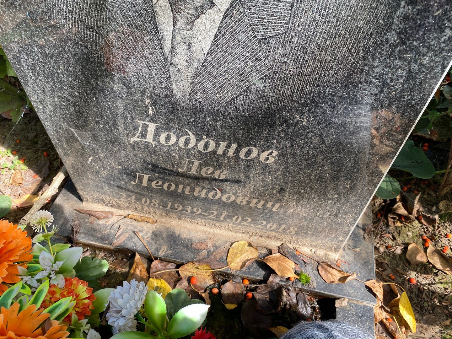 Лев Додонов Леонидович