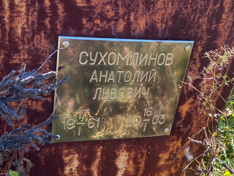 Сухомлинов