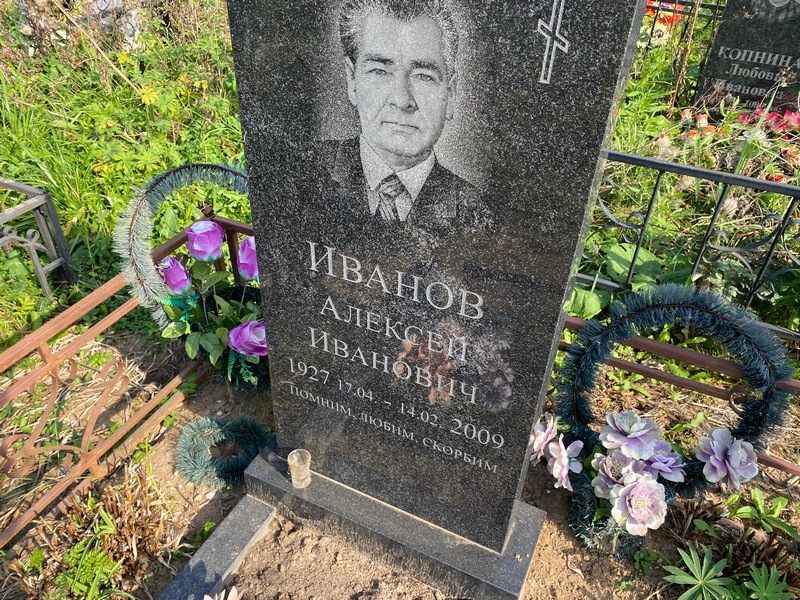 Иванов