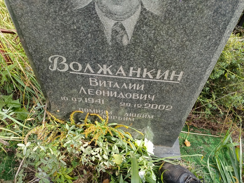 Волжанкин
