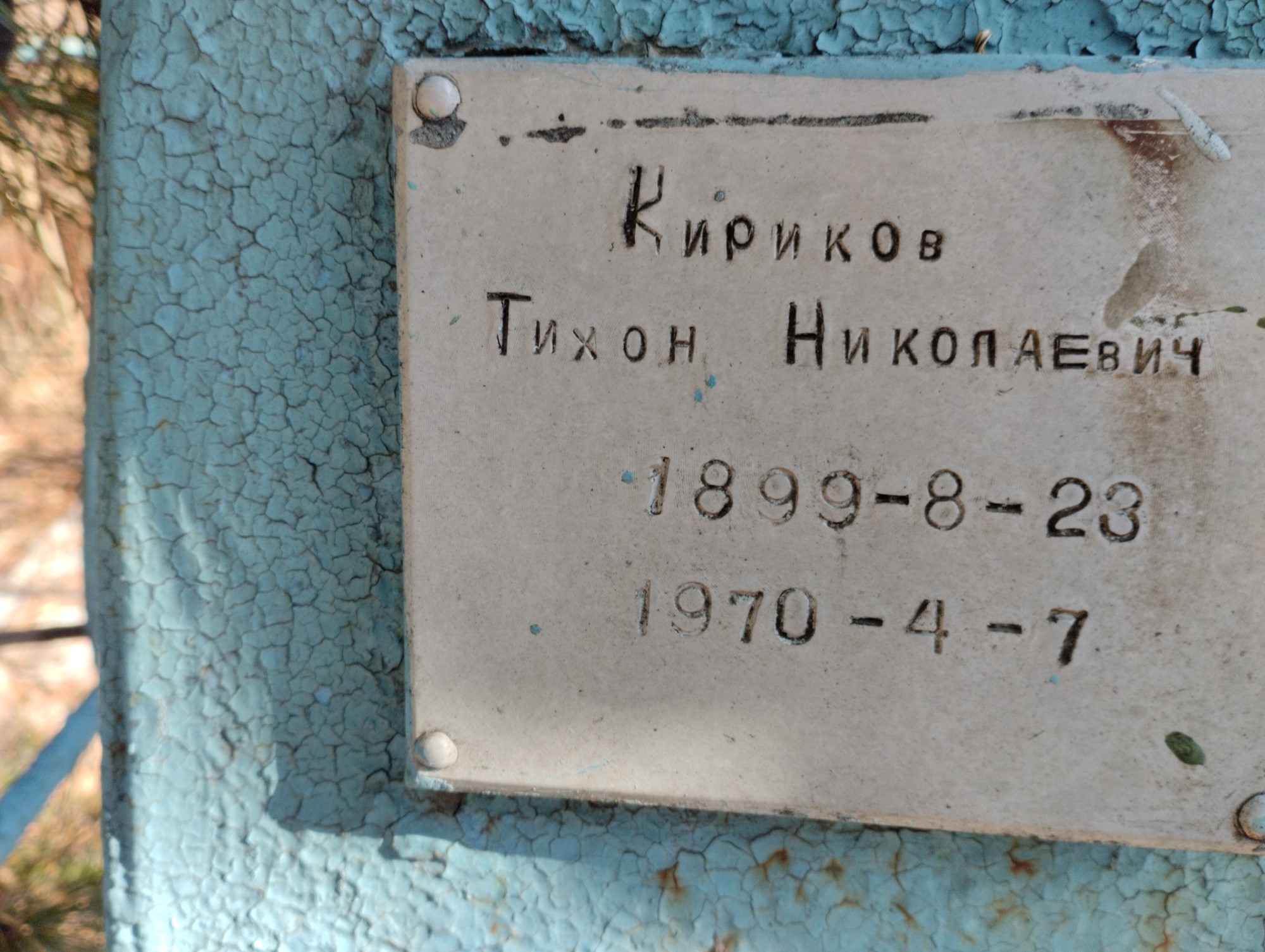 Кириков Тихон Николаевич