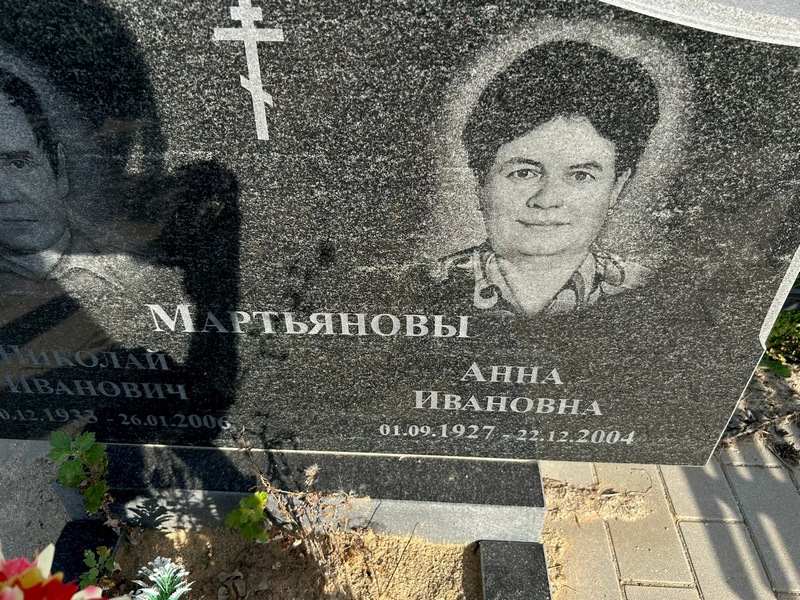 Мартьянова