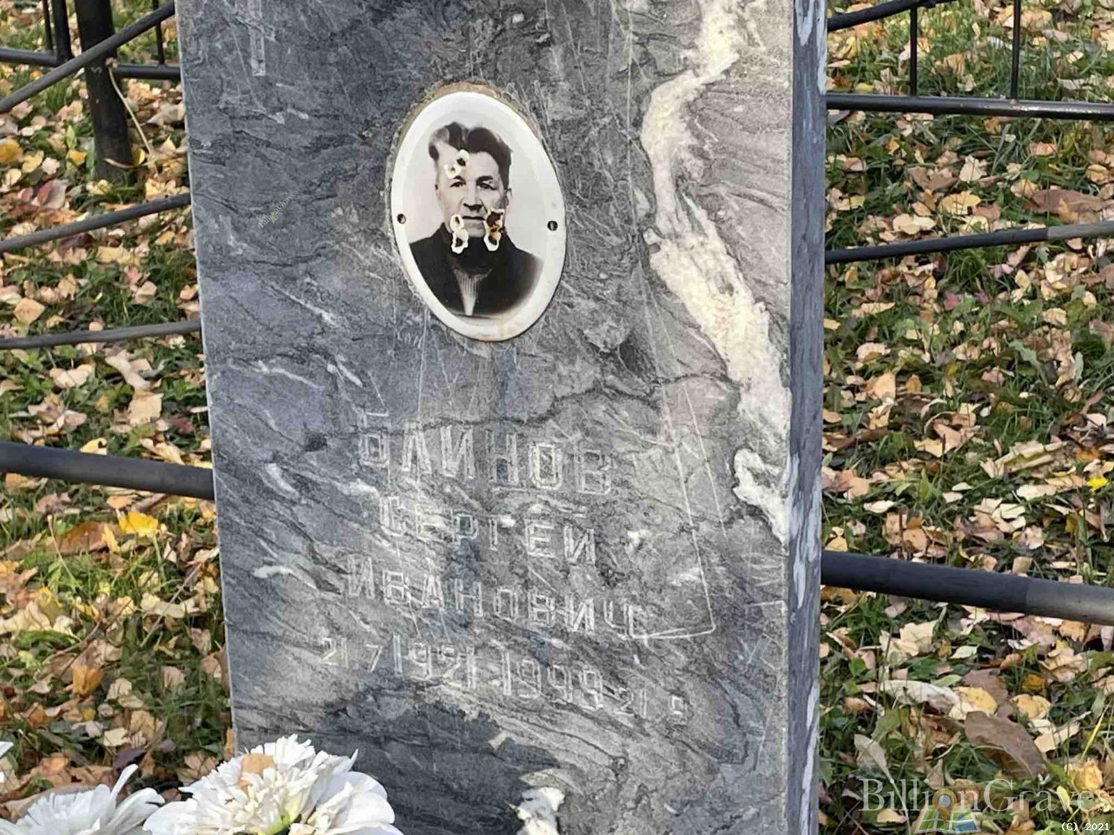 Блинов Сергей Иванович