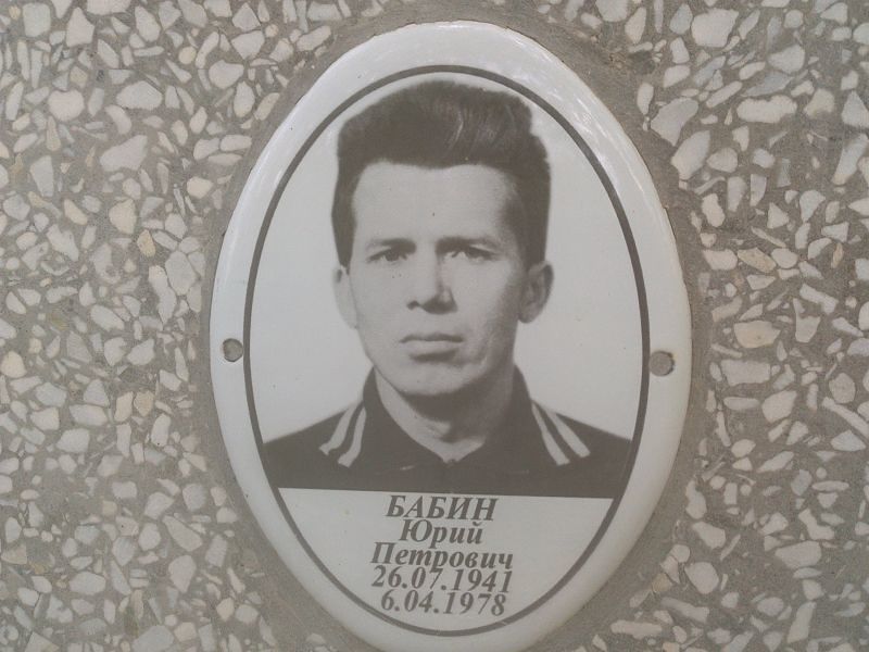 Бабин