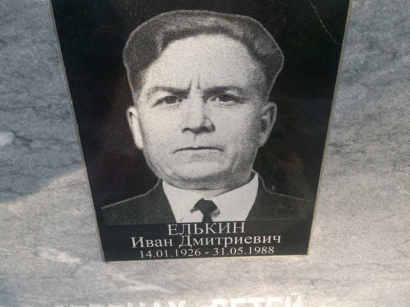Елькин