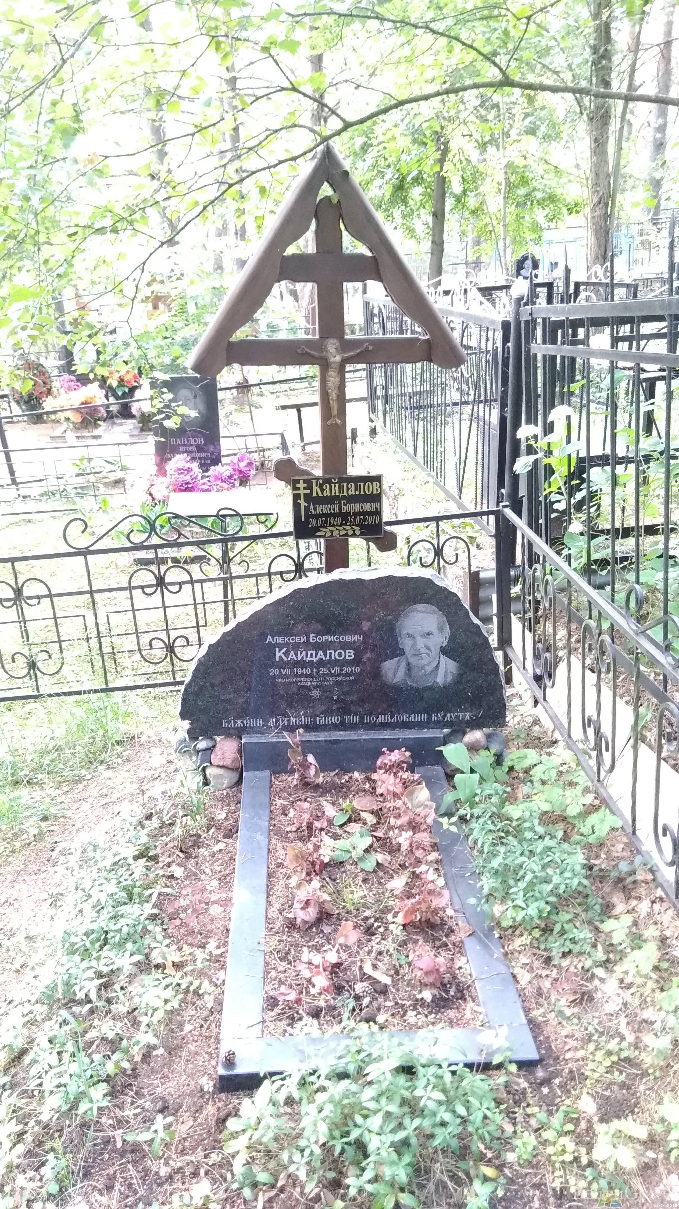 Кайдалов Алексей Борисович