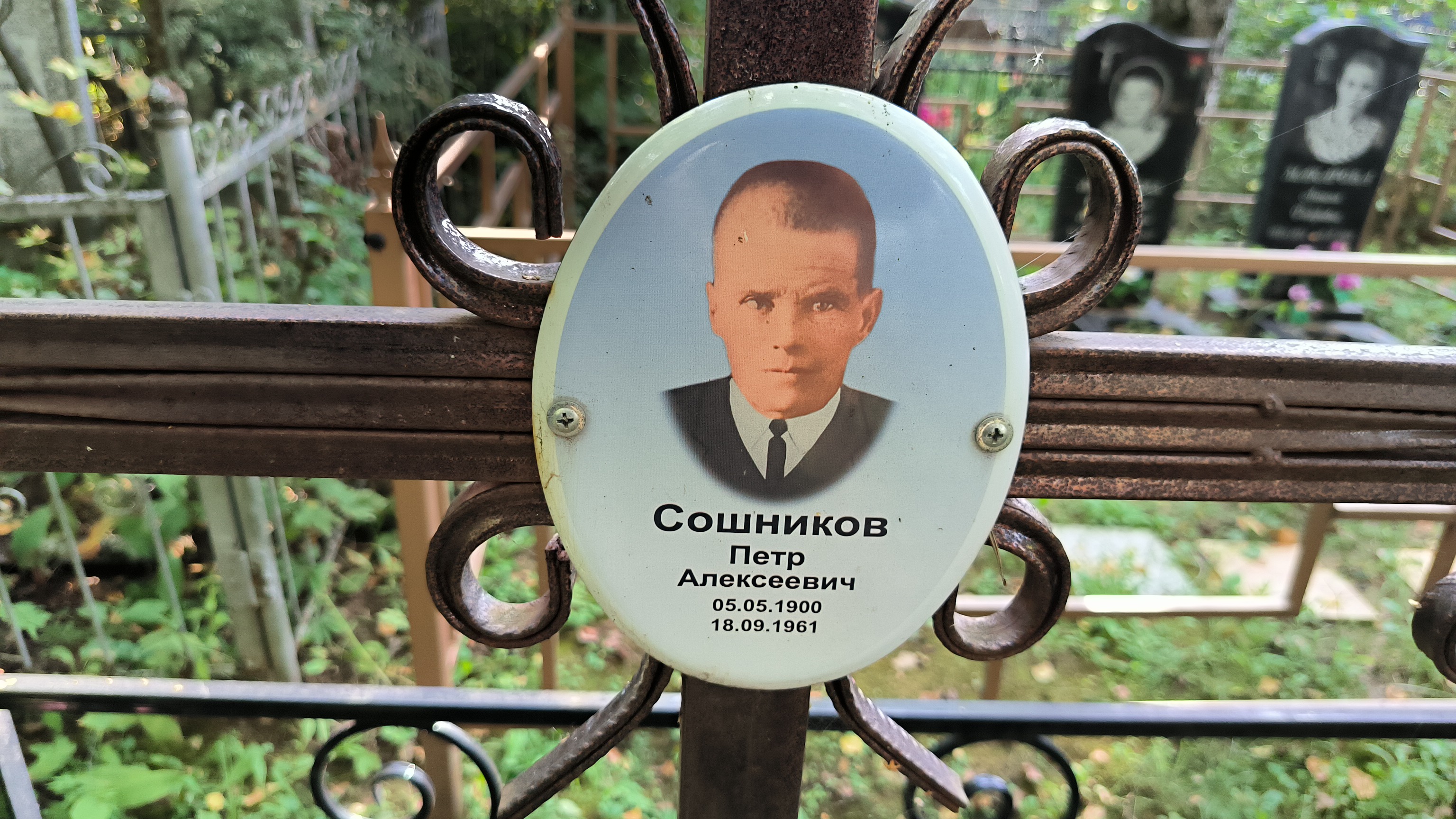 Сошникова Евдокия Ефимовна