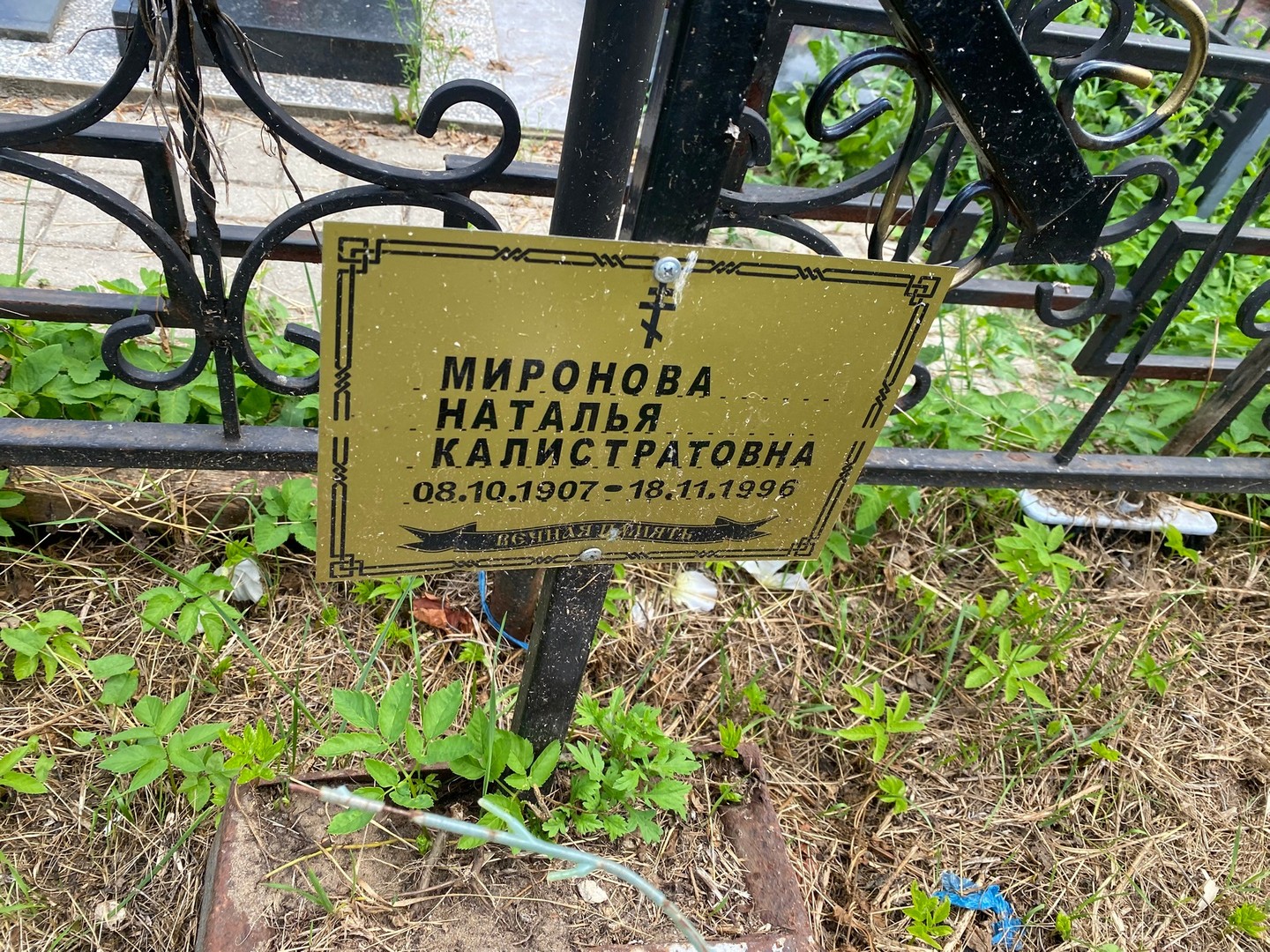 Миронова