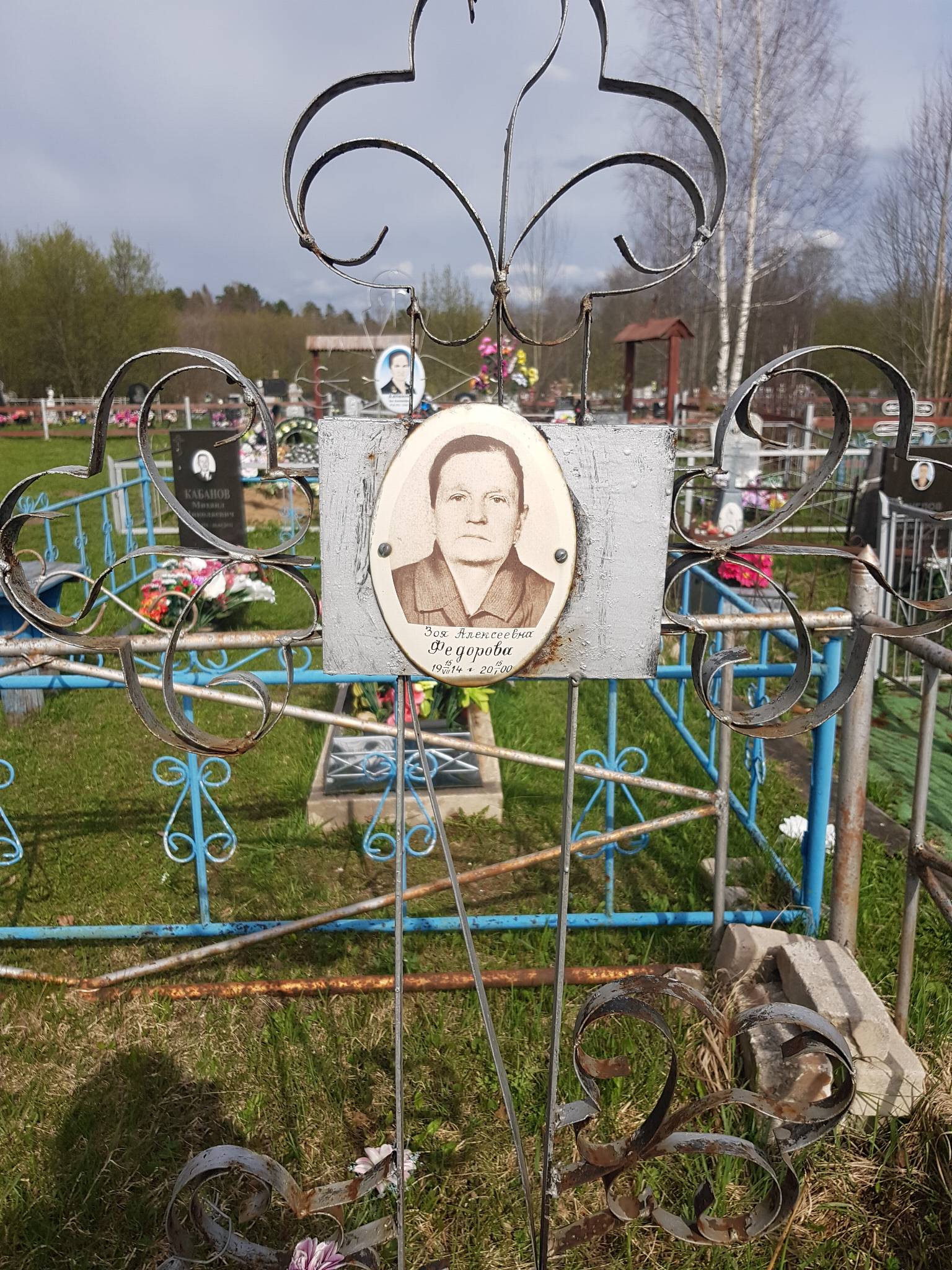 Федорова Зоя Алексеевна