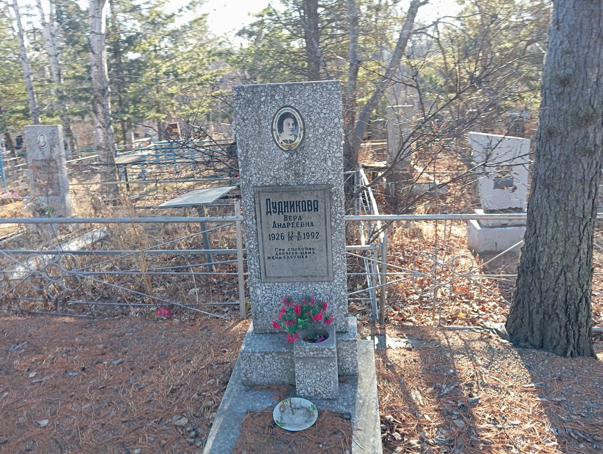 Дудникова Вера Андреевна