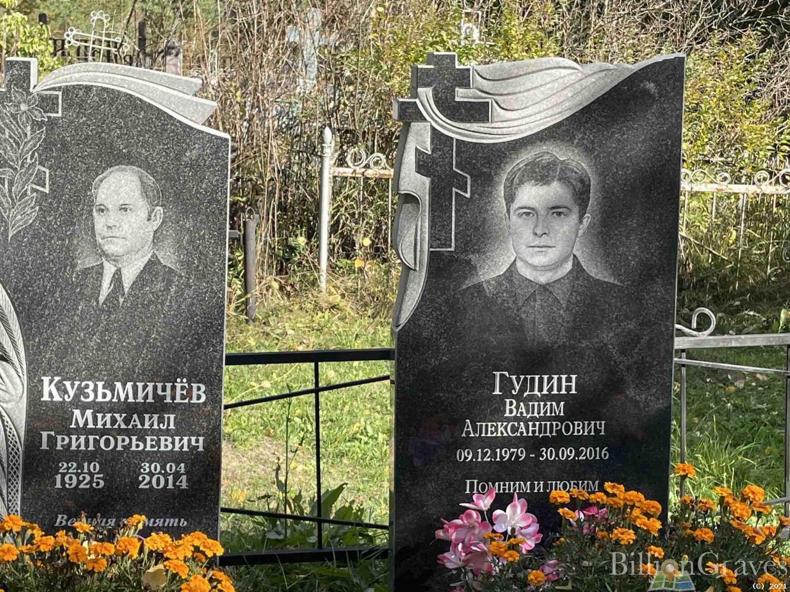 Гудин Вадим Александрович