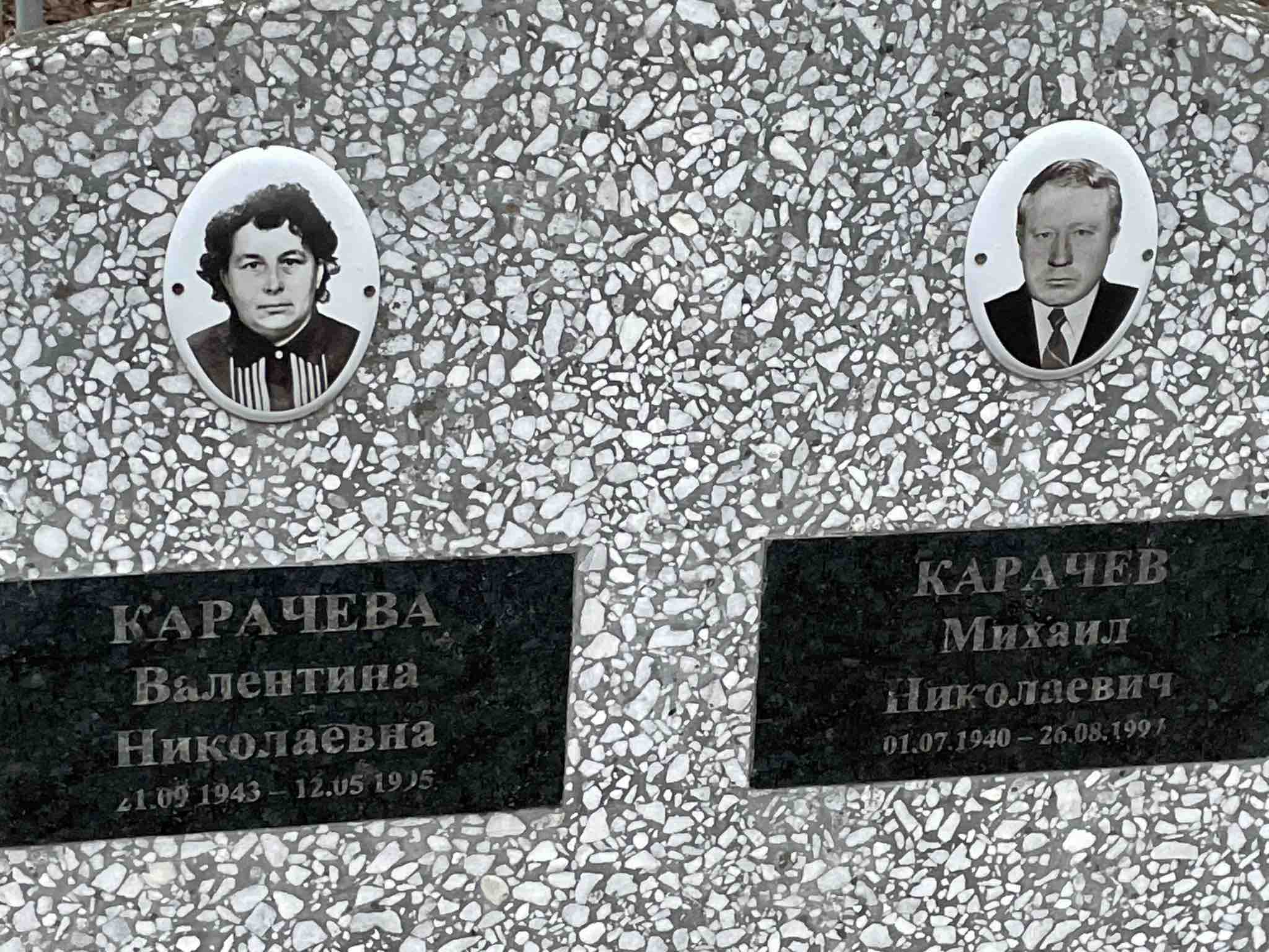 Карачева Валентина Николаевна