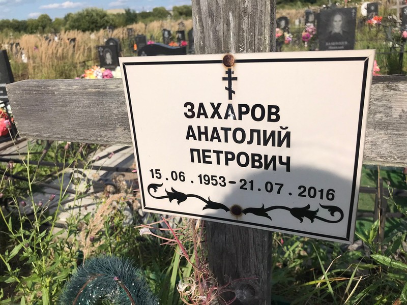 Захаров