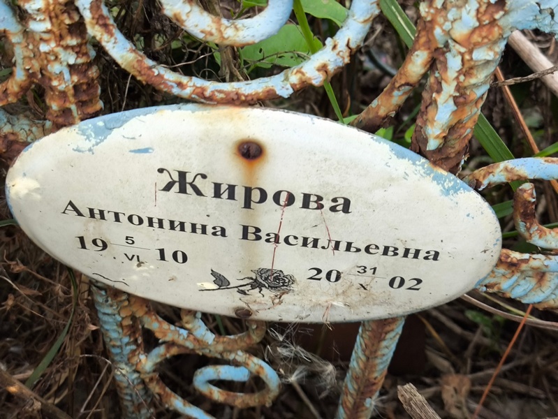 Жирова Антонина Васильевна