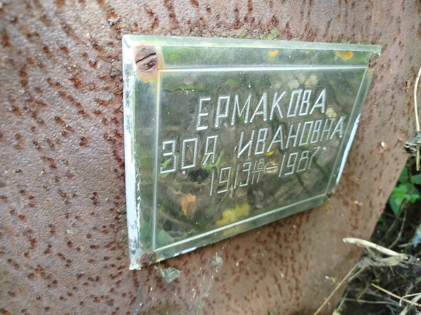 Ермакова