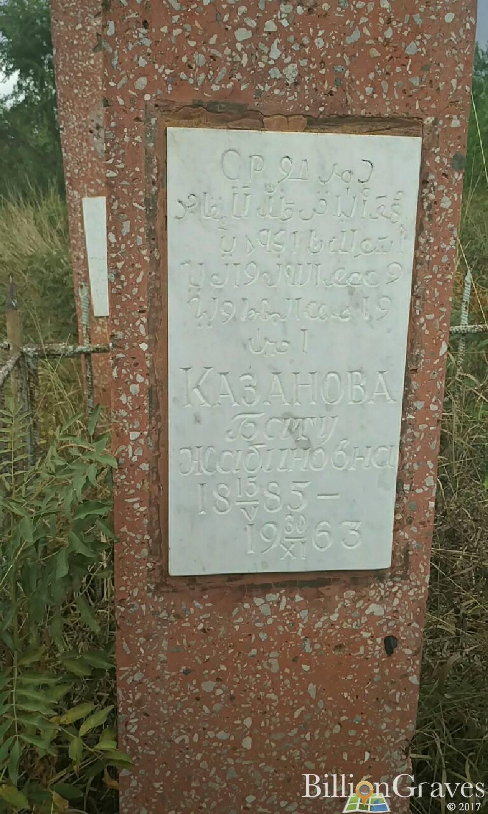 Казанова Бату Жабиновна