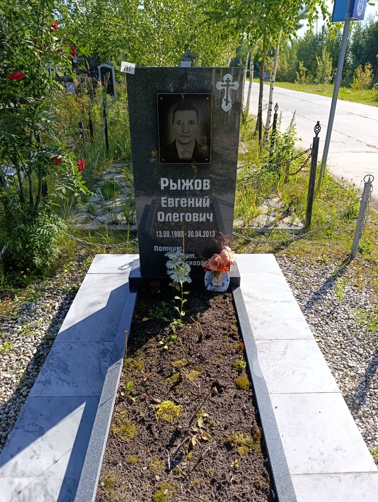 Рыжов Евгений Олегович