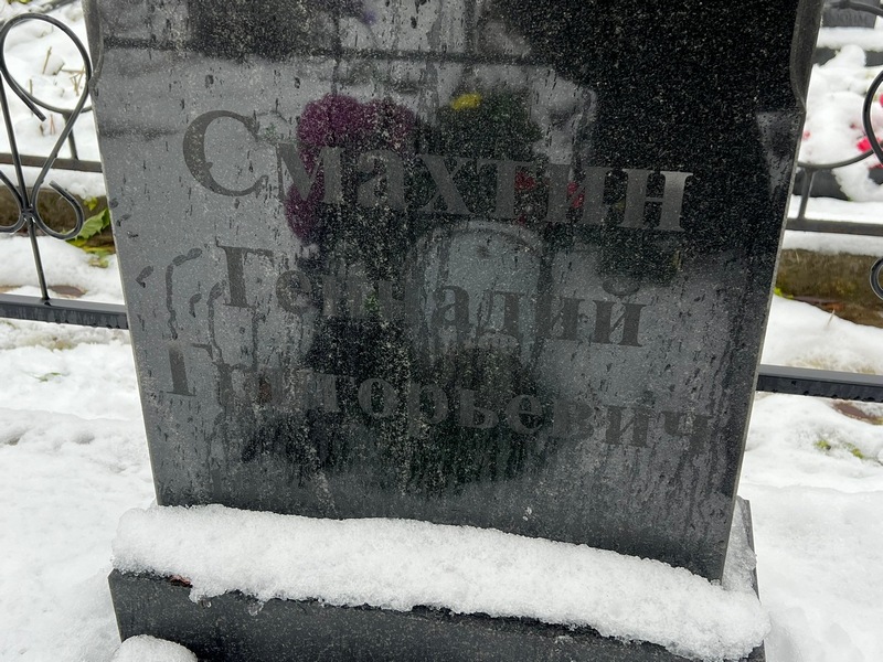 Смахтин