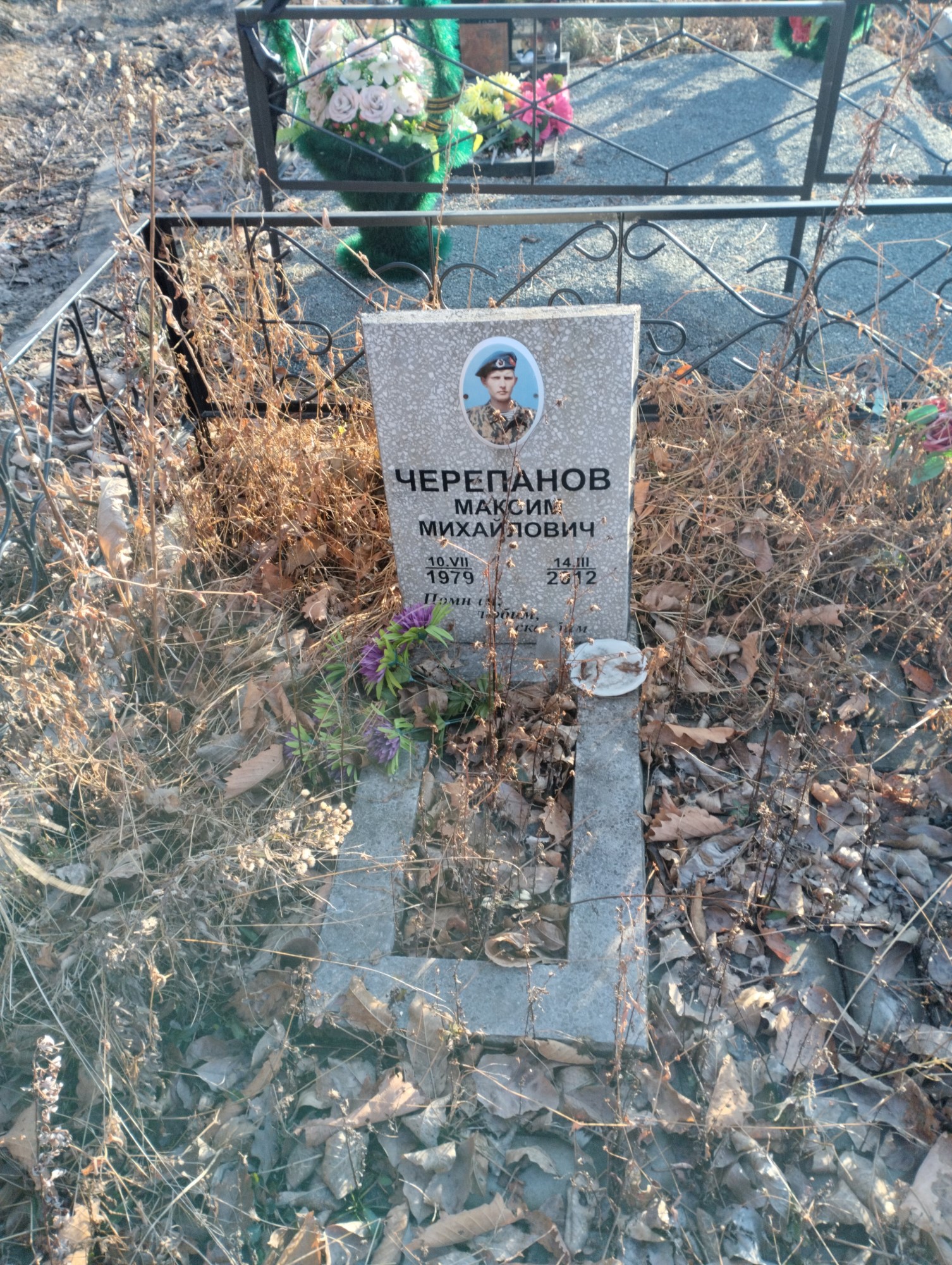Черепанов Максим Михайлович
