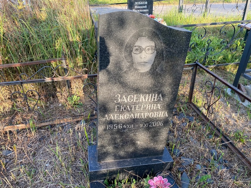 Засекина