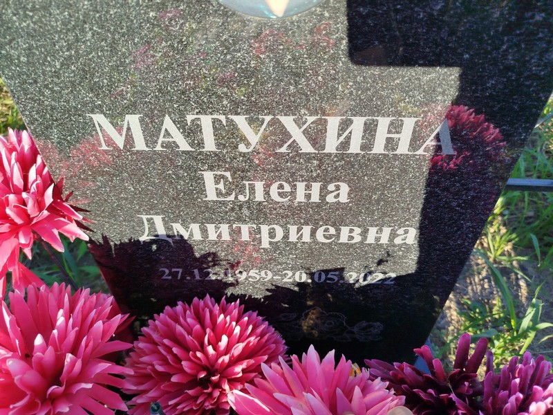 Матухина