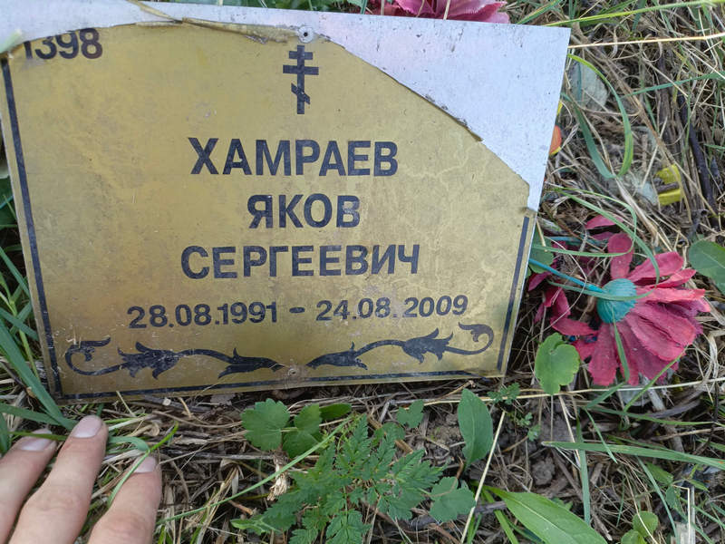 Хамраев