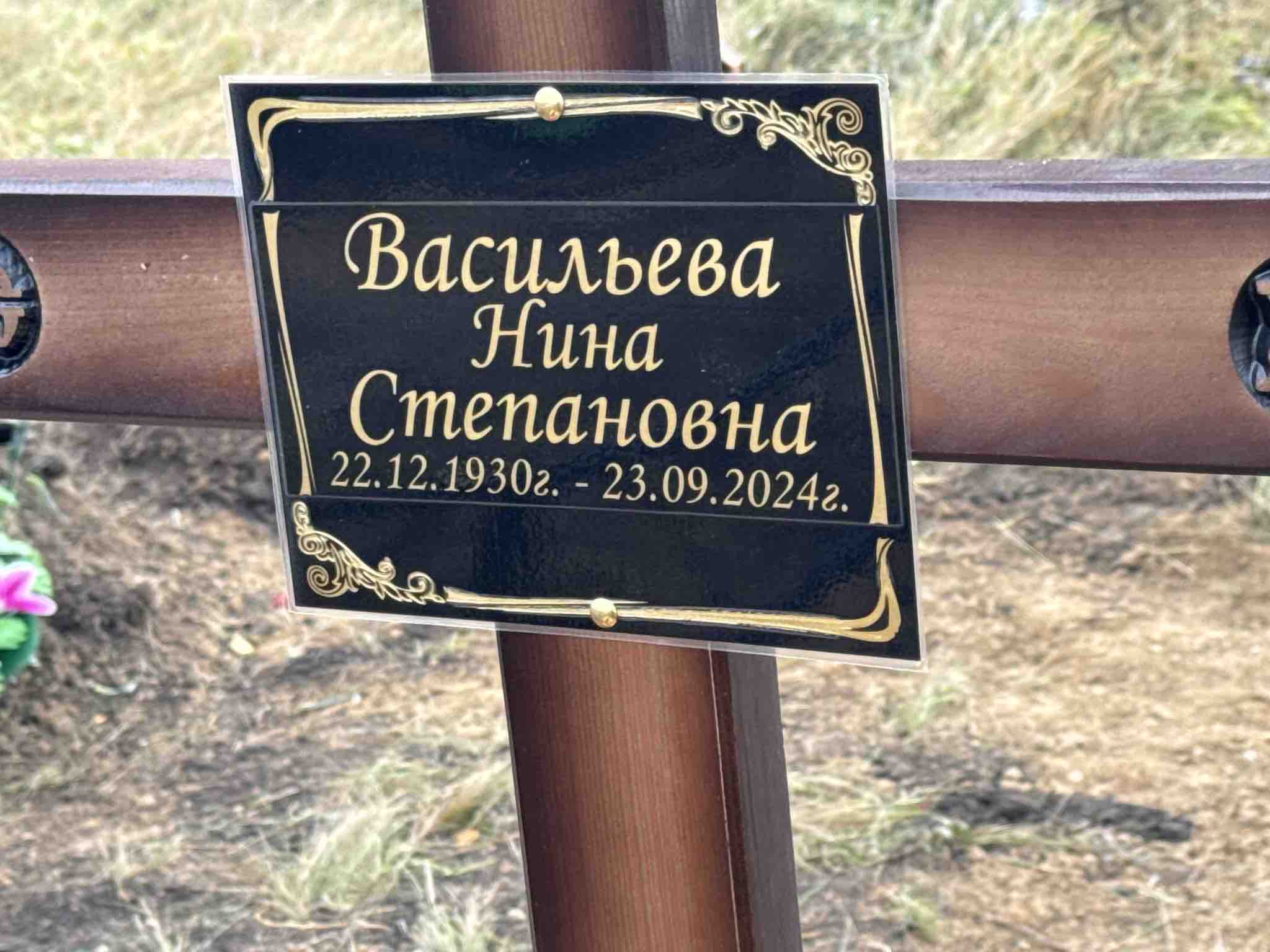Васильева Нина Степановна