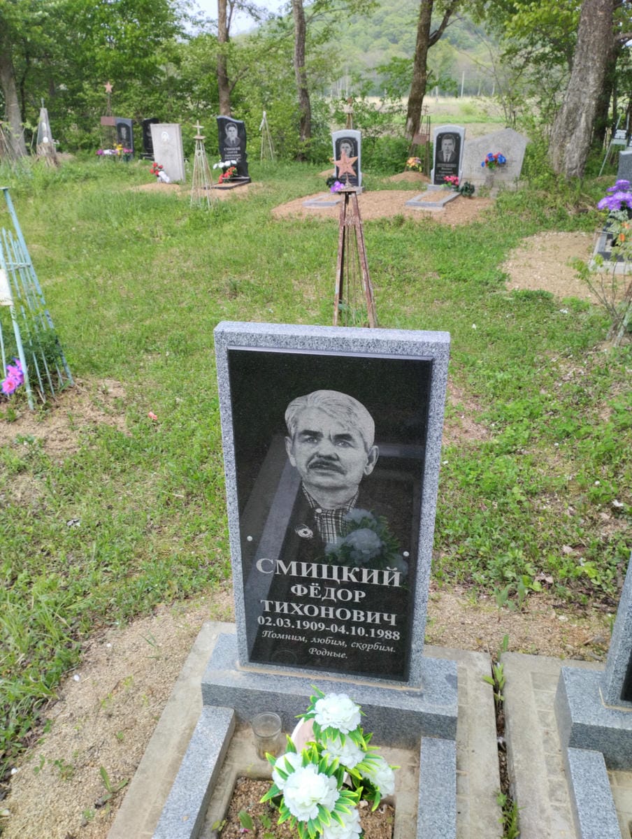 Смицкий Федор Тихонович