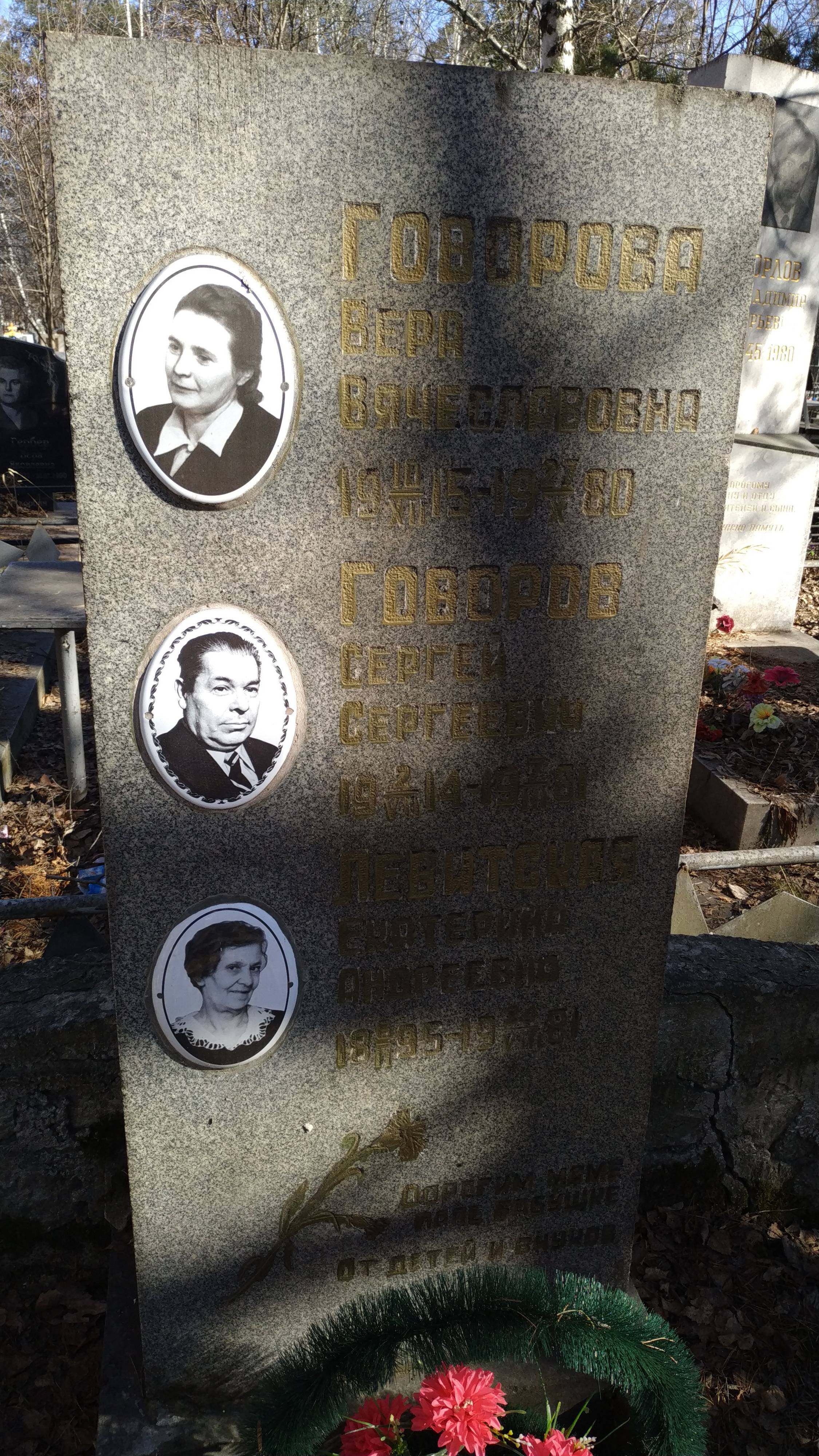 Говорова Вера Вячеславовна