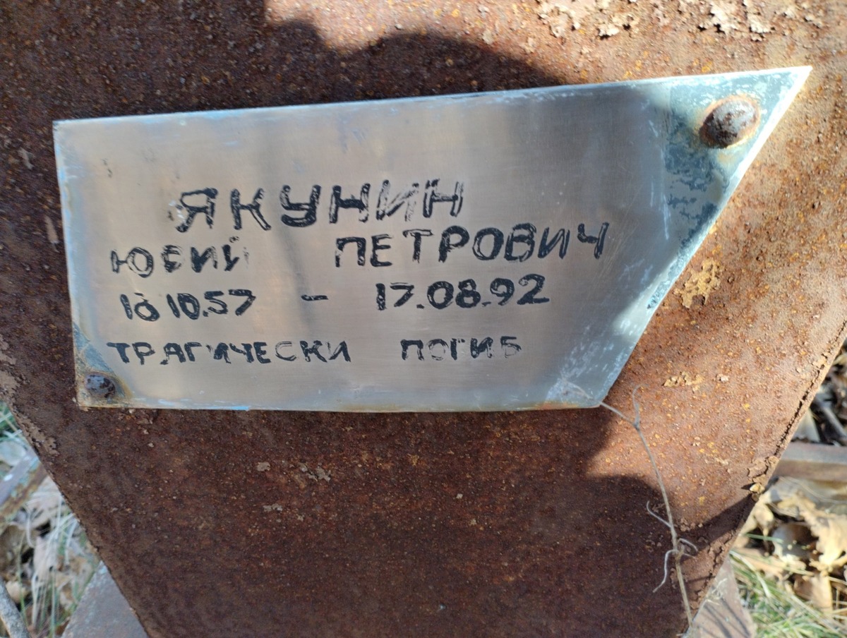 Якунин Юрий Петрович