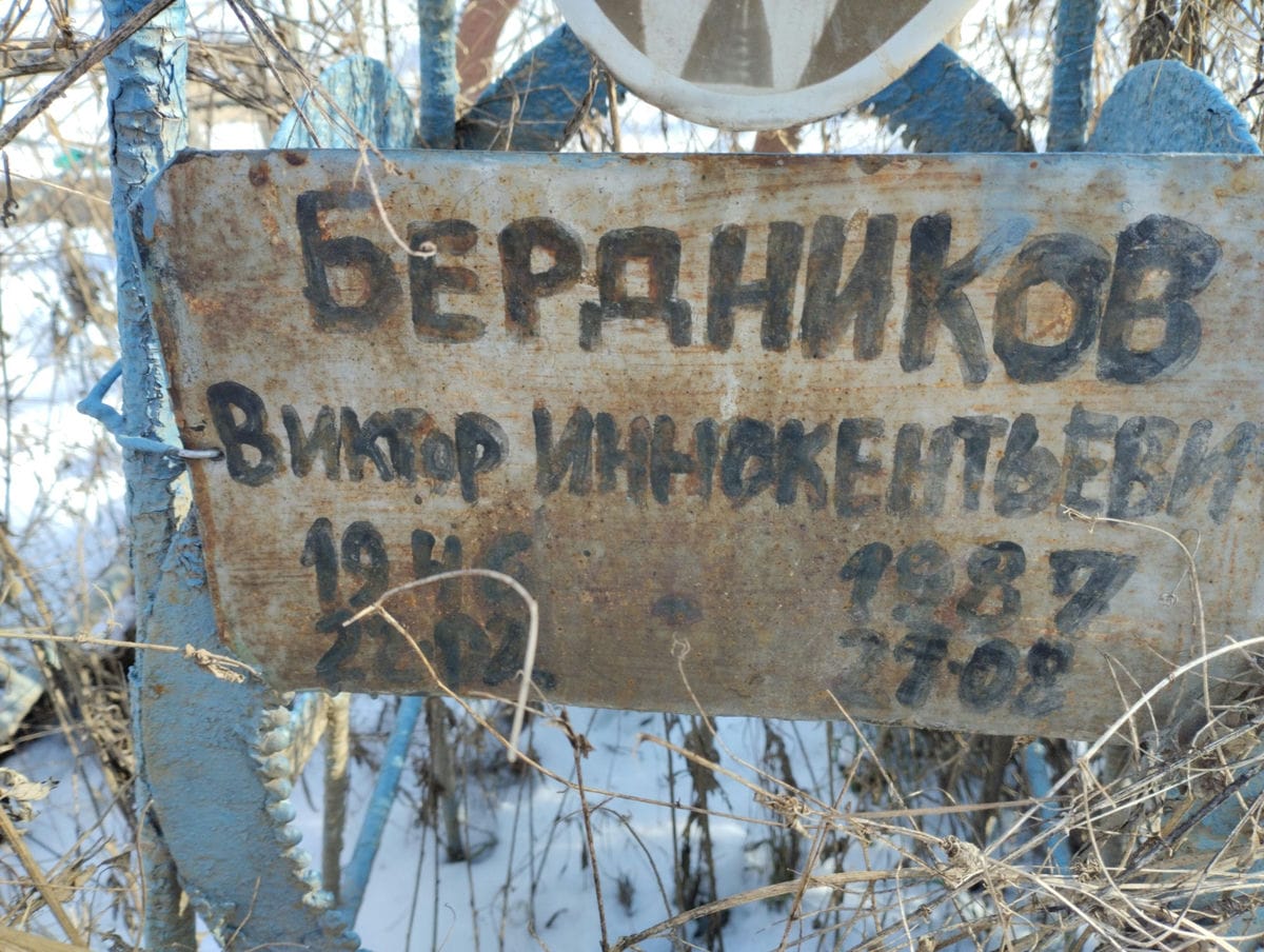 Бердинков Виктор Иннокентьевич