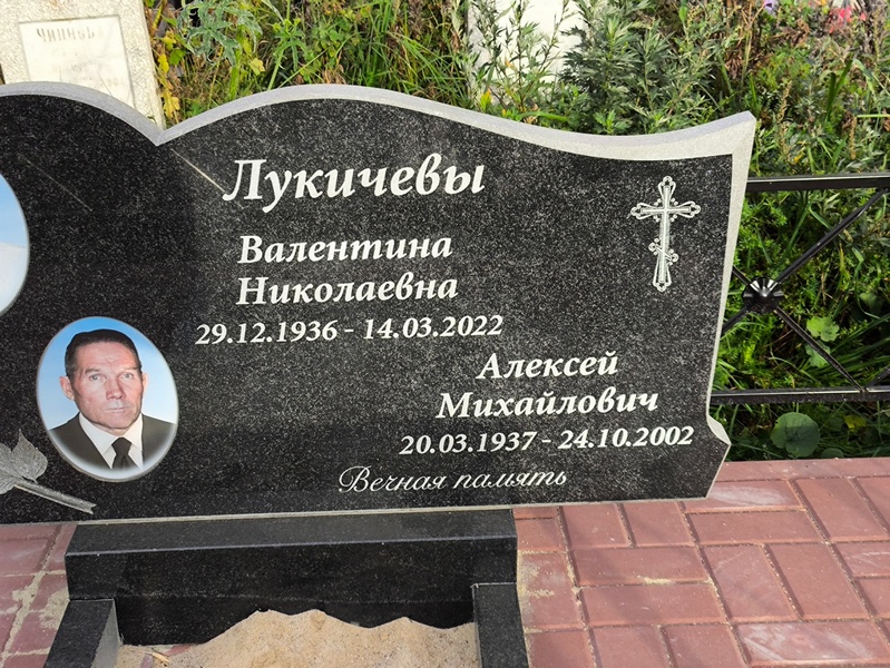 Лукичева