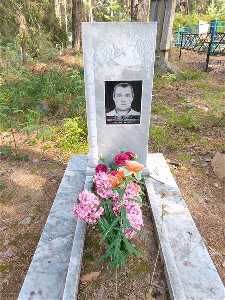 Вшивков Михаил Владимирович