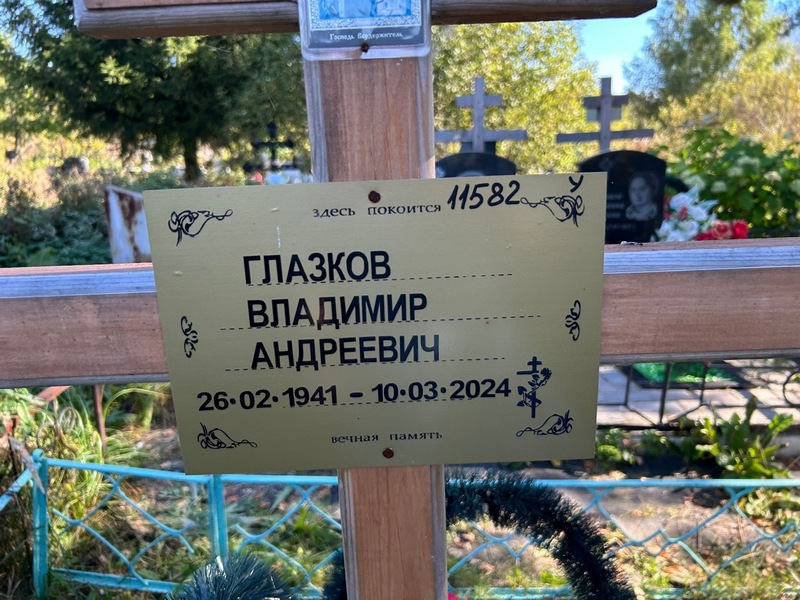 Глазков