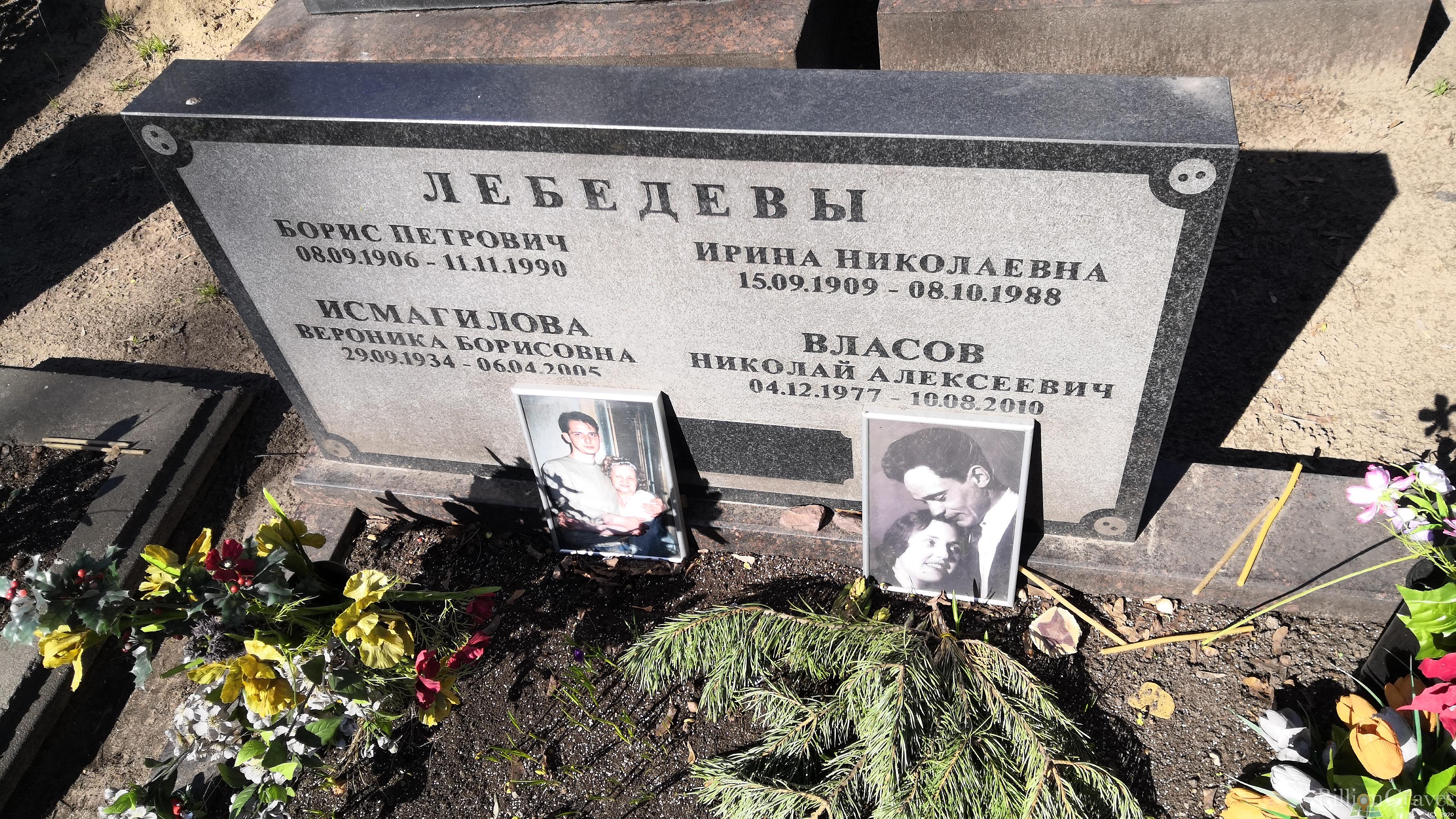 Исмагилова Вероника Борисовна