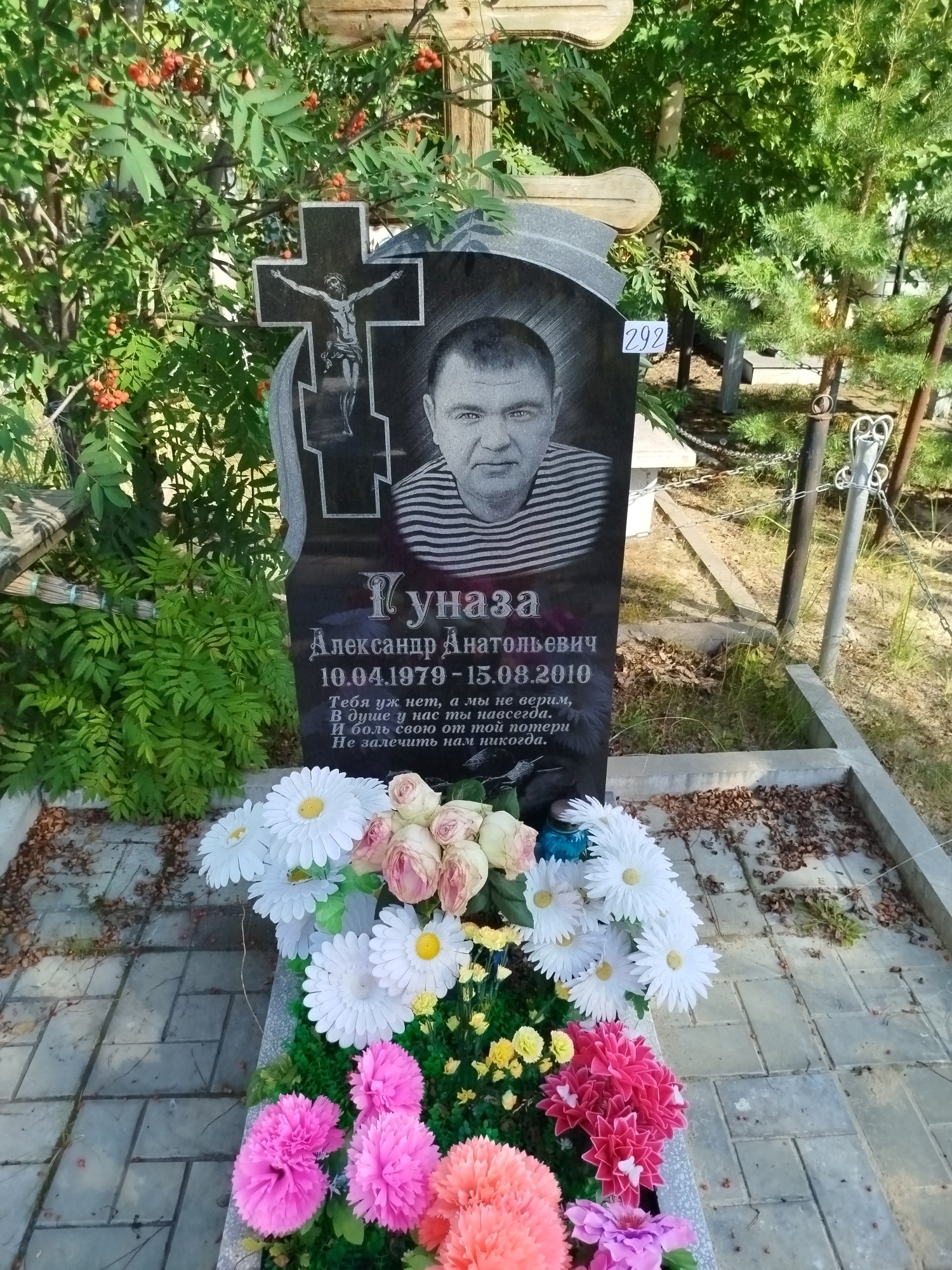 Гуназа Александр Анатольевич